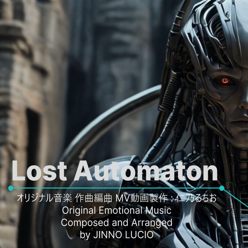 オリジナル・シネマティック音楽Lost Automaton