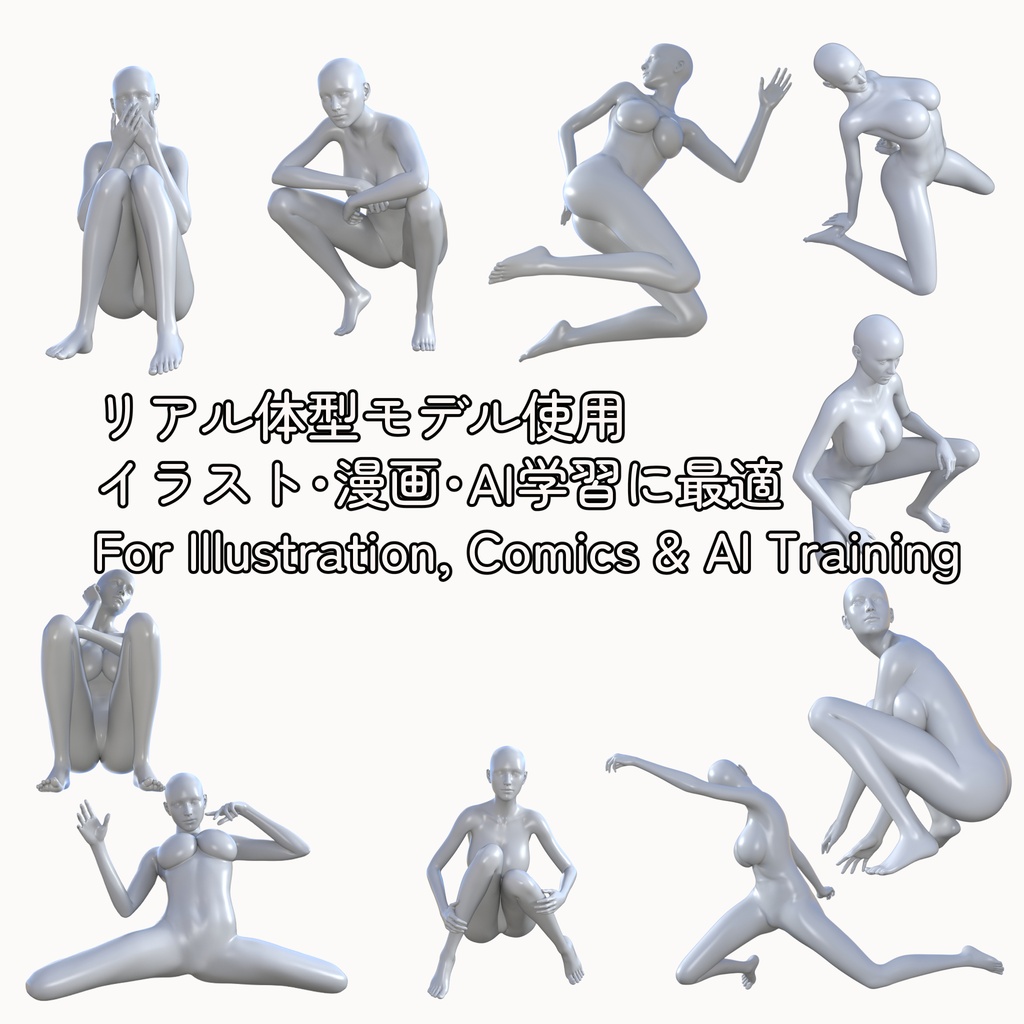絵師のためのしゃがみ・膝立ちポーズ集 Vol.1
