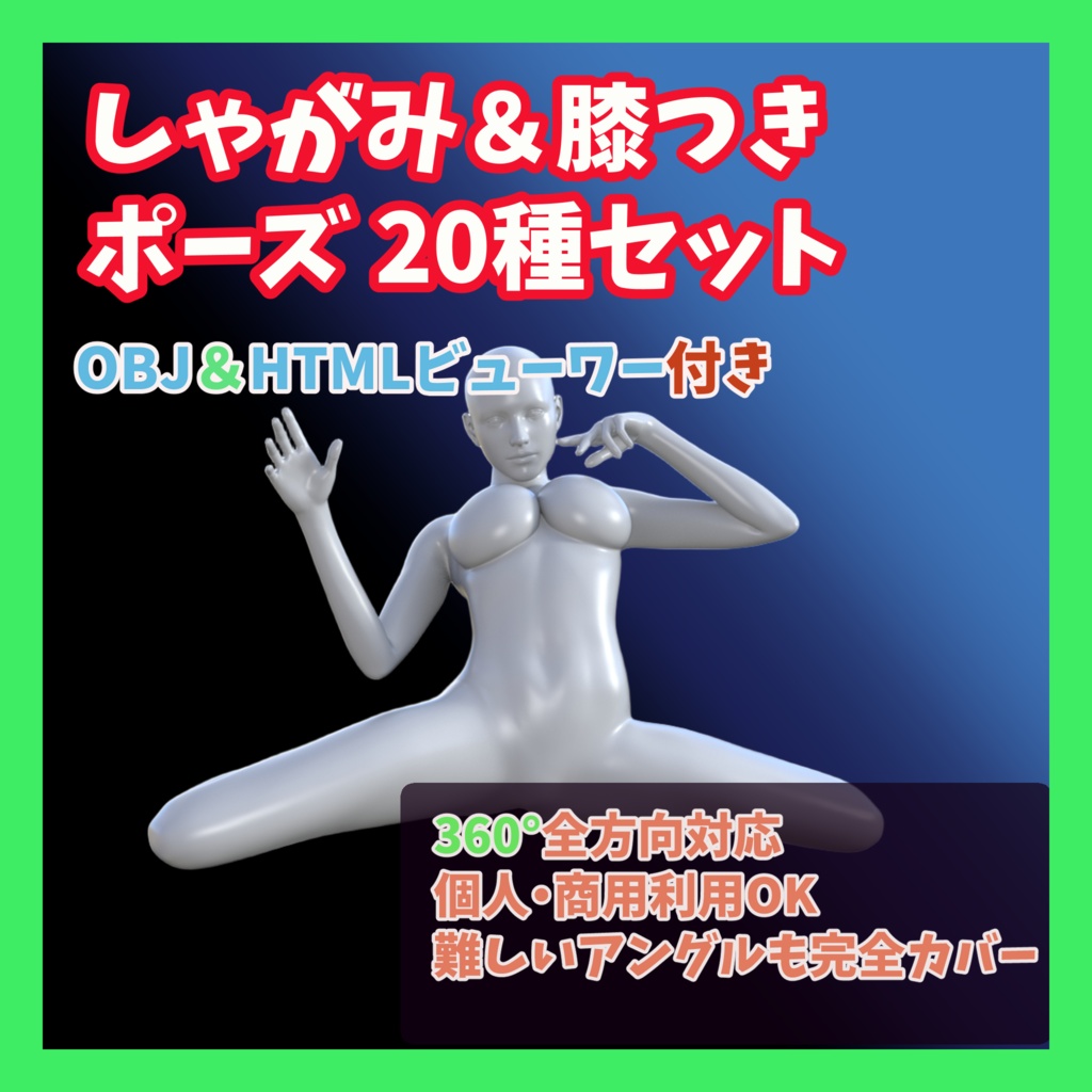 絵師のためのしゃがみ・膝立ちポーズ集 Vol.1