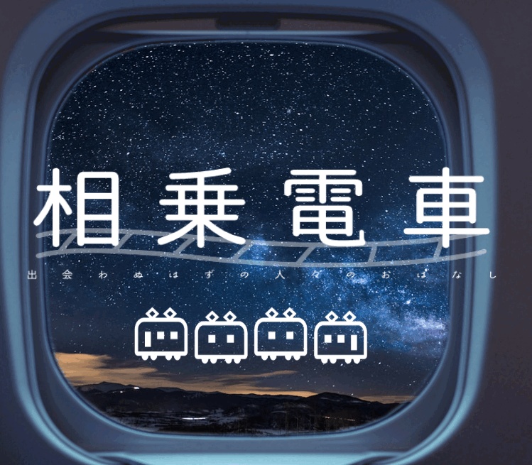 【無料】「相乗電車」用_ココフォリア部屋素材