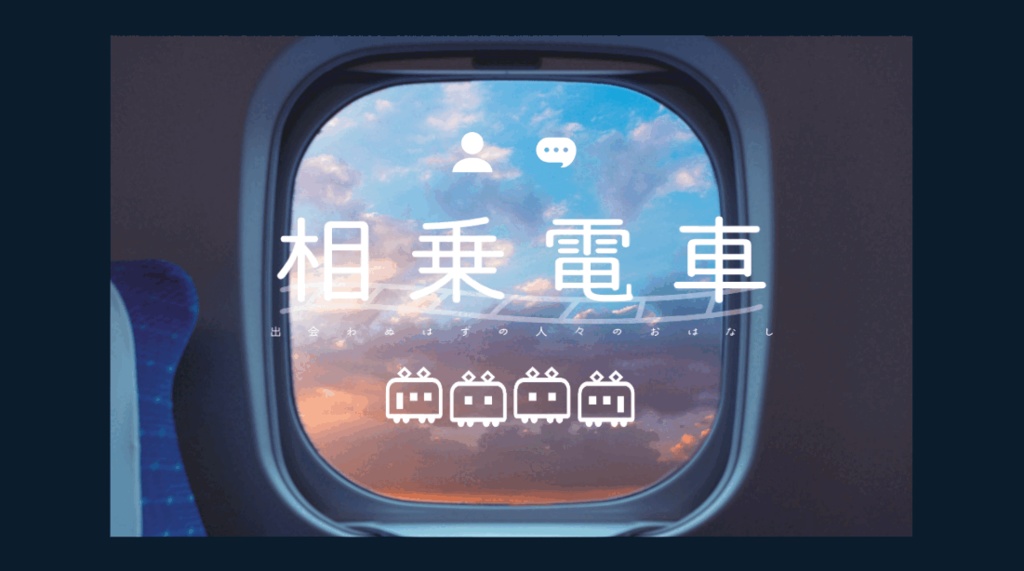 【無料】「相乗電車」用_ココフォリア部屋素材