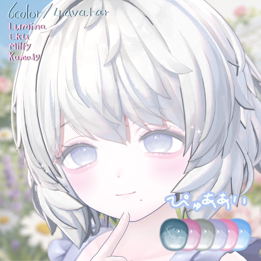 無料・free/ぴゅああい・eyetexture・4avatar