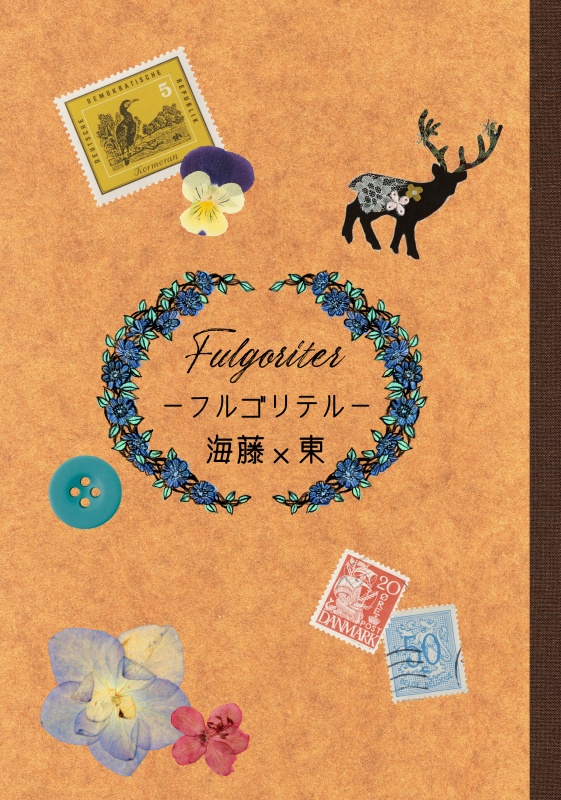 Fulgoriter－フルゴリテルー