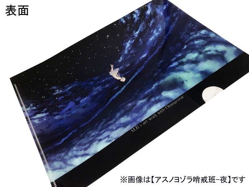 楽曲クリアファイル