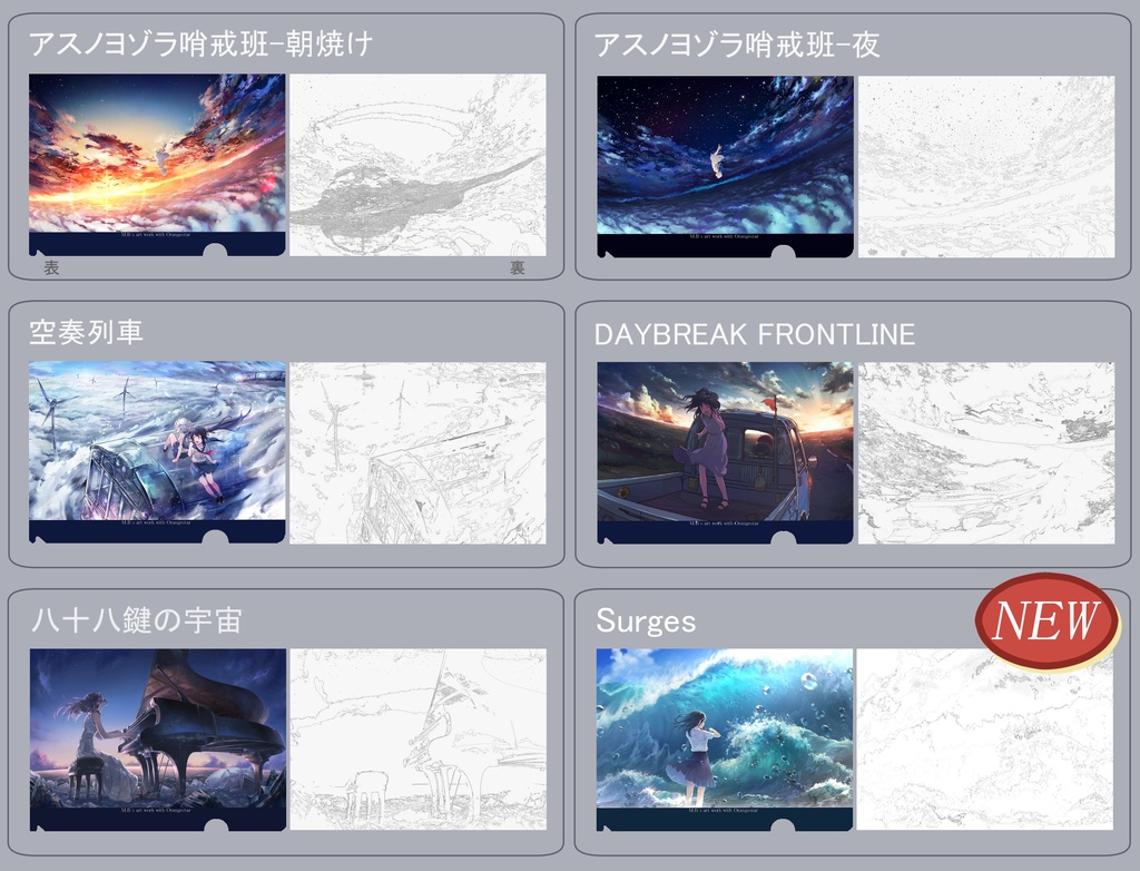 楽曲クリアファイル