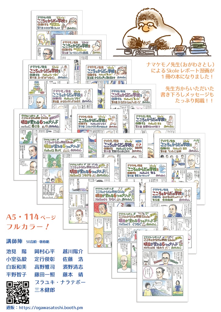 ナマケモノ先生こころとからだの学校【Skole】を体験する〜明日が変わる6つのメソッド〜