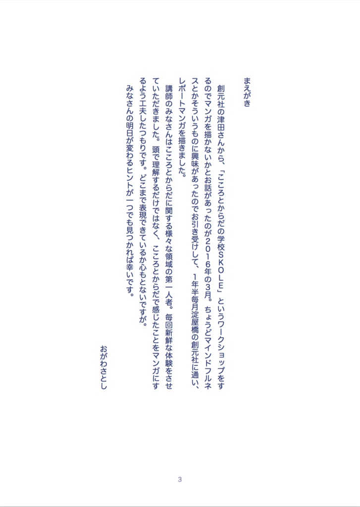 ナマケモノ先生こころとからだの学校【Skole】を体験する〜明日が変わる6つのメソッド〜