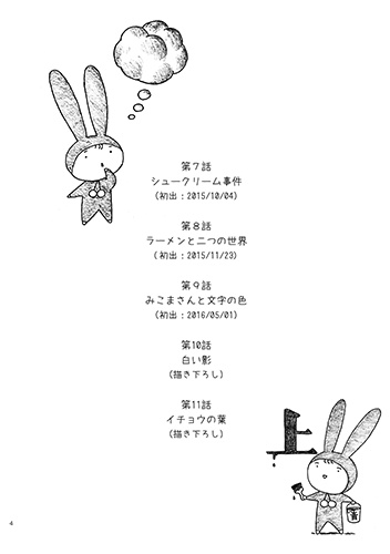 みこまさんの理想的就職 総集編2