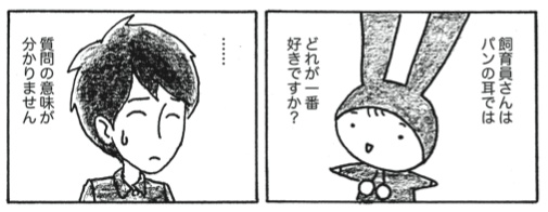 みこまさんの理想的就職 総集編2
