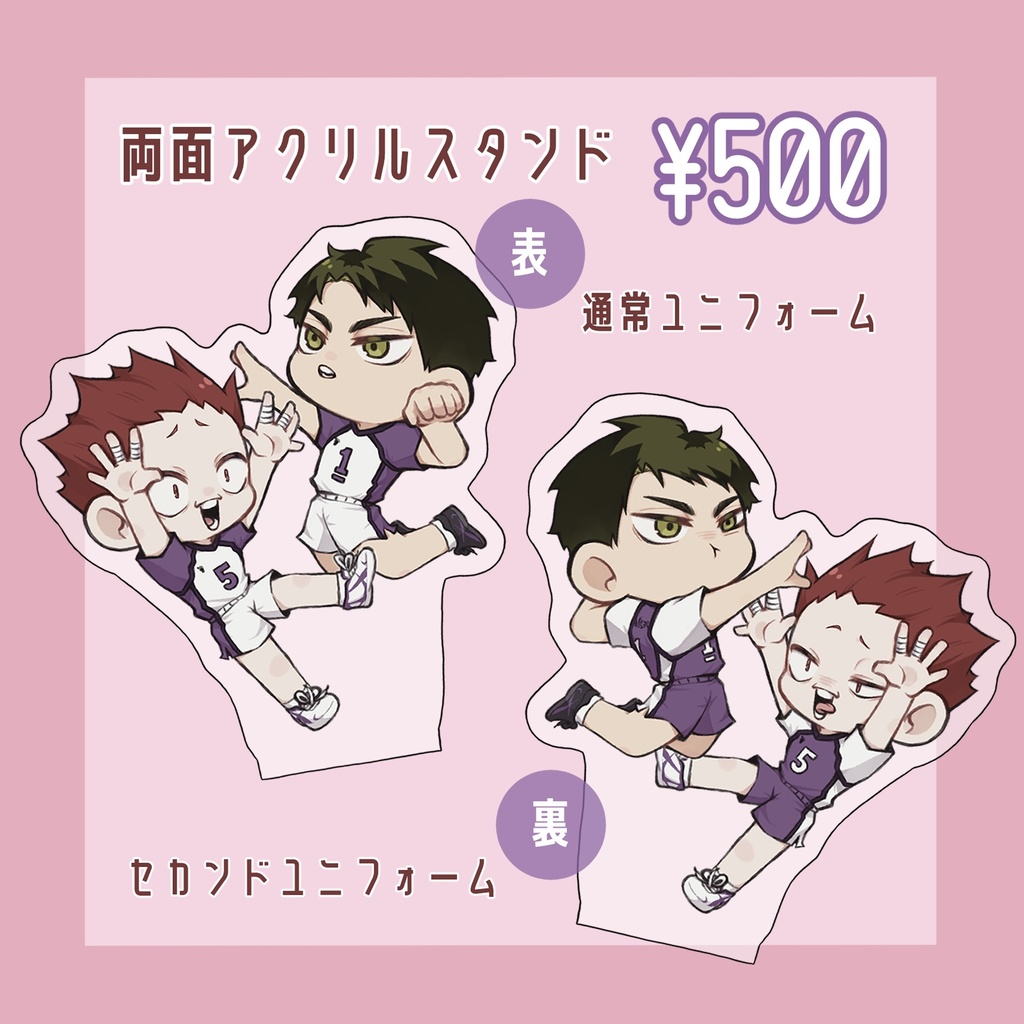 両面アクリルスタンド