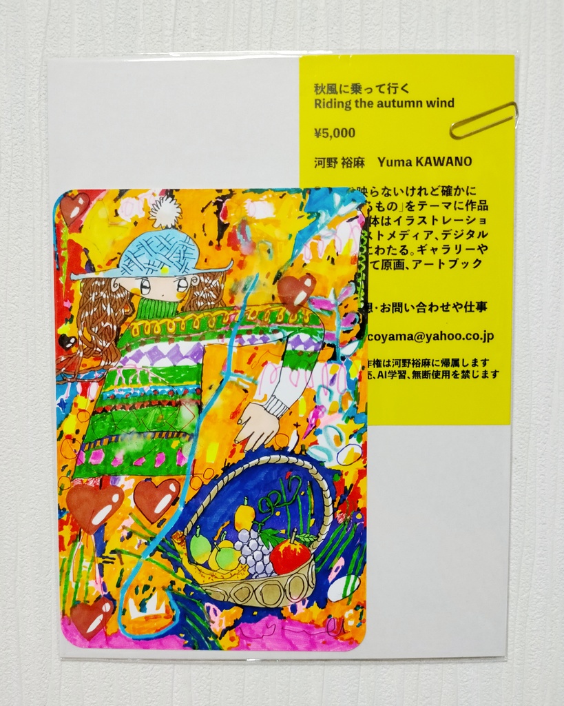 ポストカードサイズ原画「秋風に乗って行く」