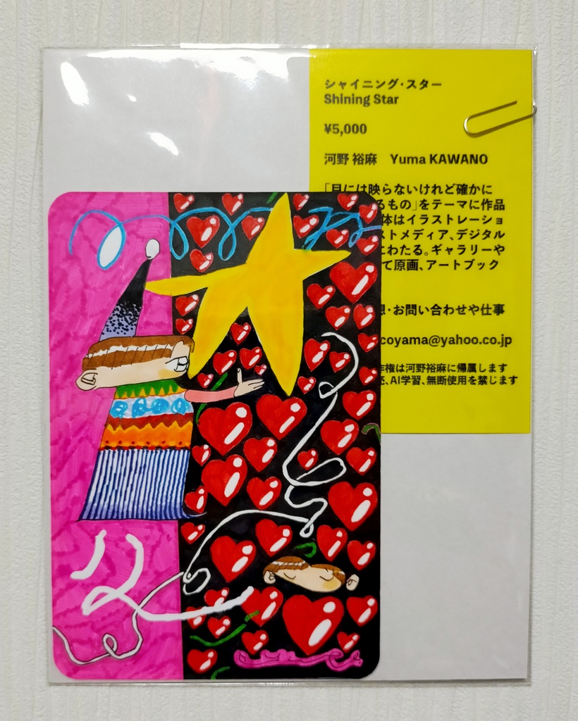 ポストカードサイズ原画「シャイニング・スター」