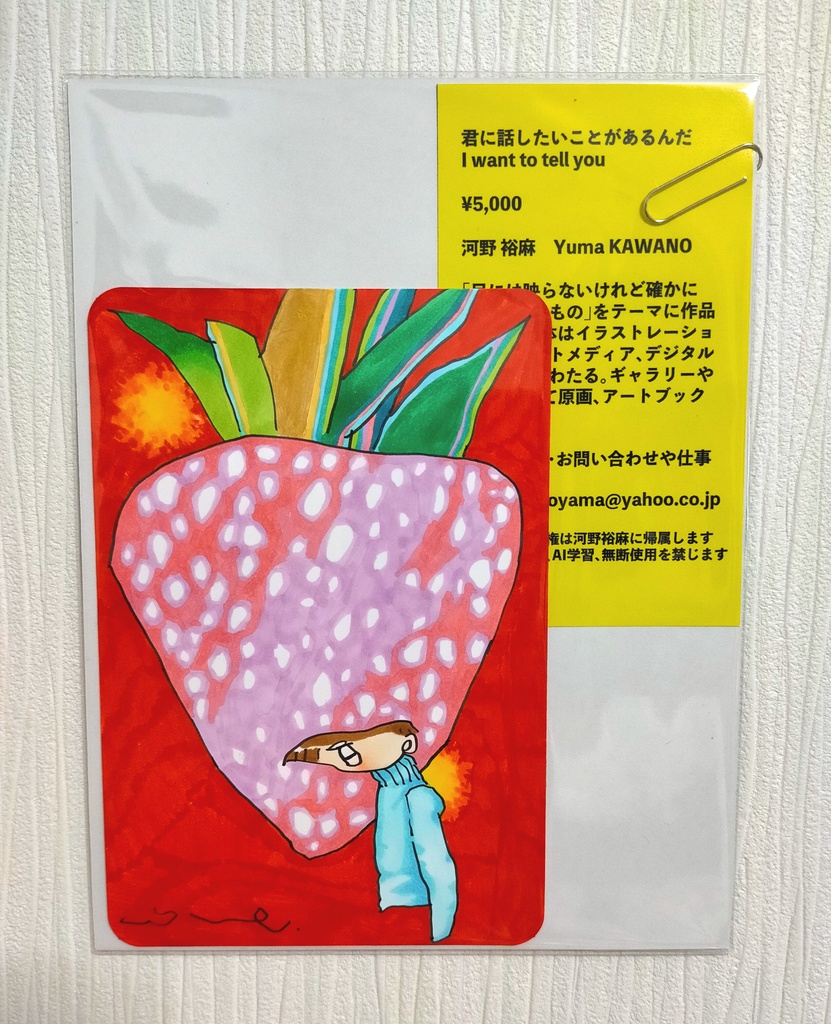 ポストカードサイズ原画「君に話したいことがあるんだ」