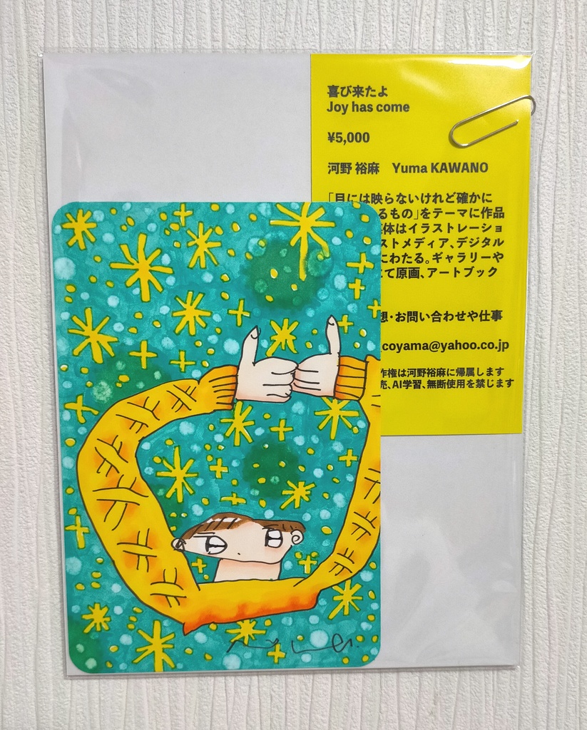 ポストカードサイズ原画「喜び来たよ」