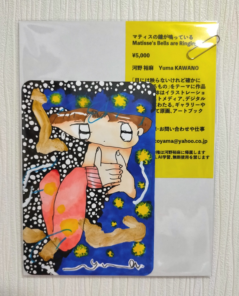 ポストカードサイズ原画「マティスの鐘が鳴っている」