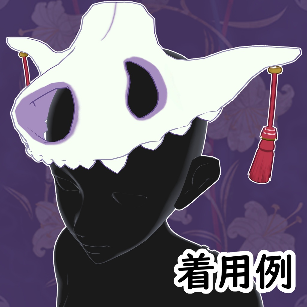 オリジナル3Dアクセサリー 骨マスク