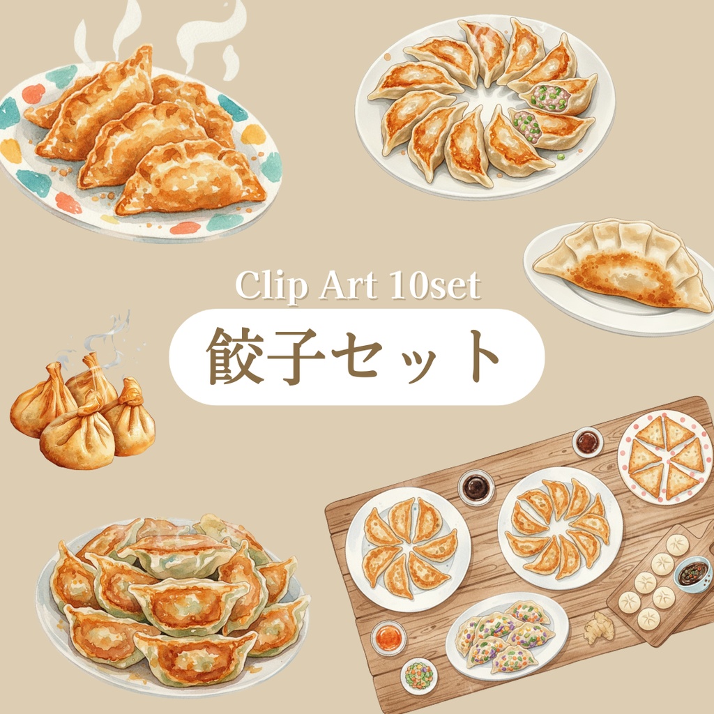 【クリップアート】餃子イラスト10セット