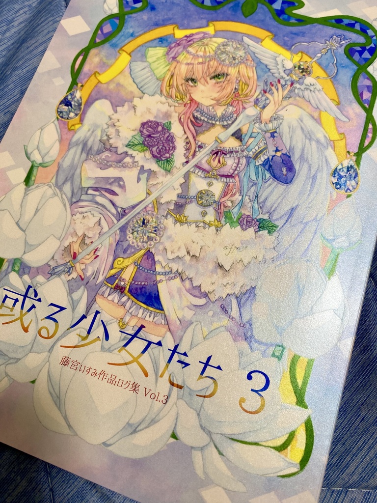 【NEW】或る少女たち3【イラストログ集】
