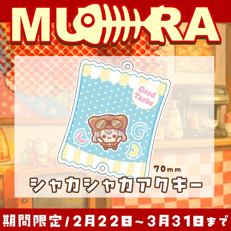 むらゆき生誕記念グッズ2026