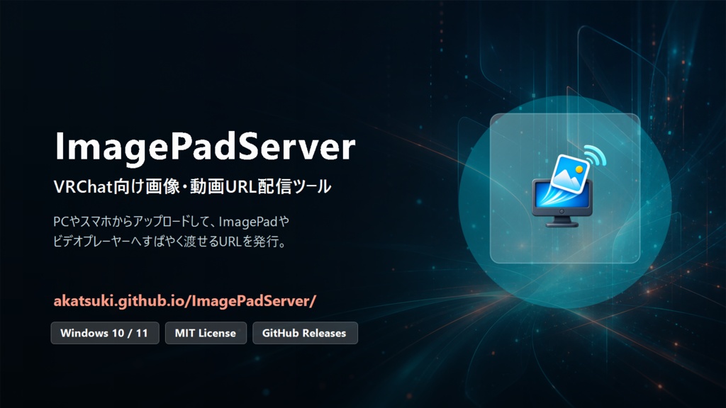 ImagePadServer - VRChat向け画像・動画URL配信ツール