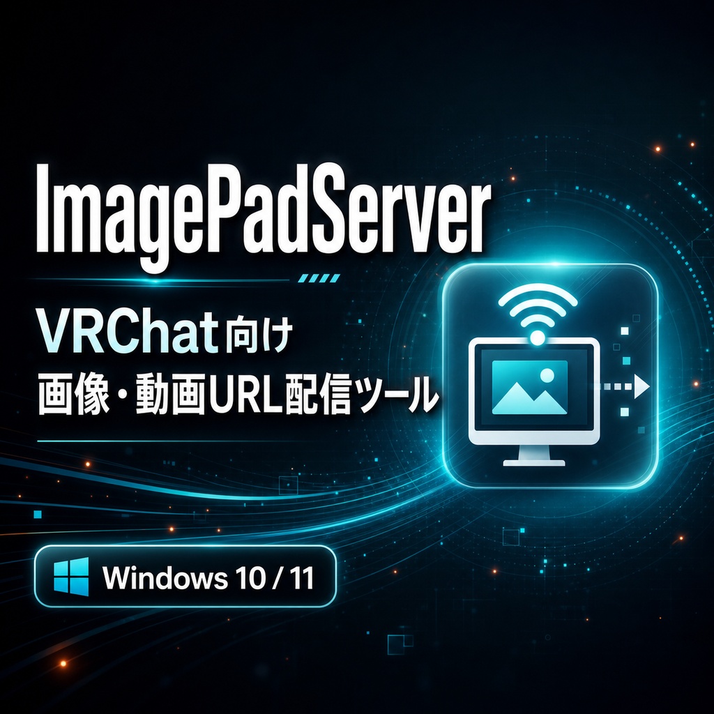 ImagePadServer - VRChat向け画像・動画URL配信ツール
