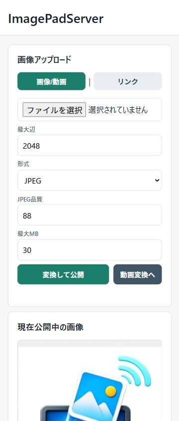 ImagePadServer - VRChat向け画像・動画URL配信ツール