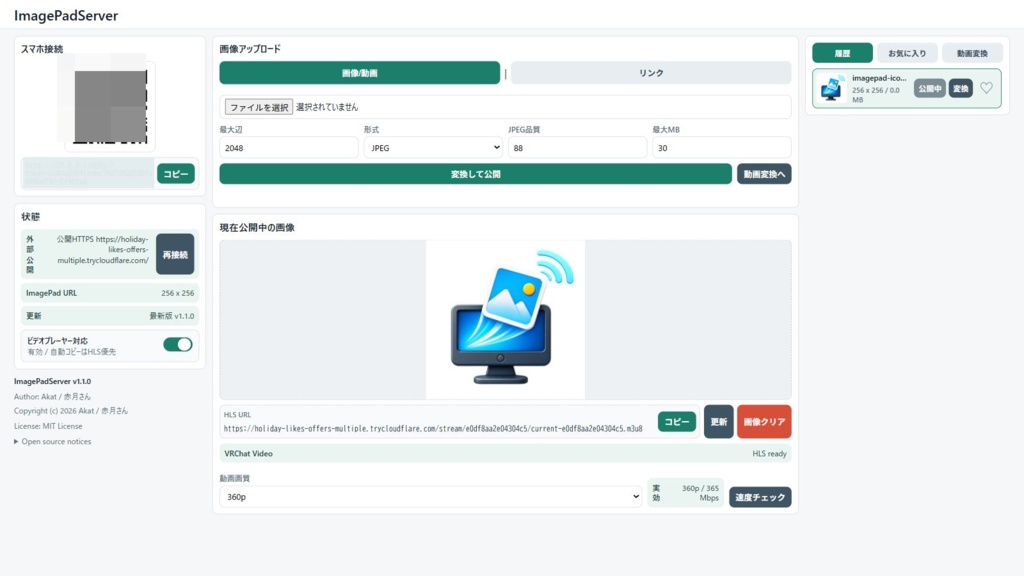 ImagePadServer - VRChat向け画像・動画URL配信ツール