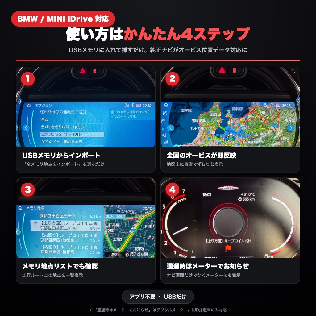 体験版あり。2026年版iDriveで使える 全国固定式オービス位置情報データセット【BMW/MINI/GRスープラ対応】