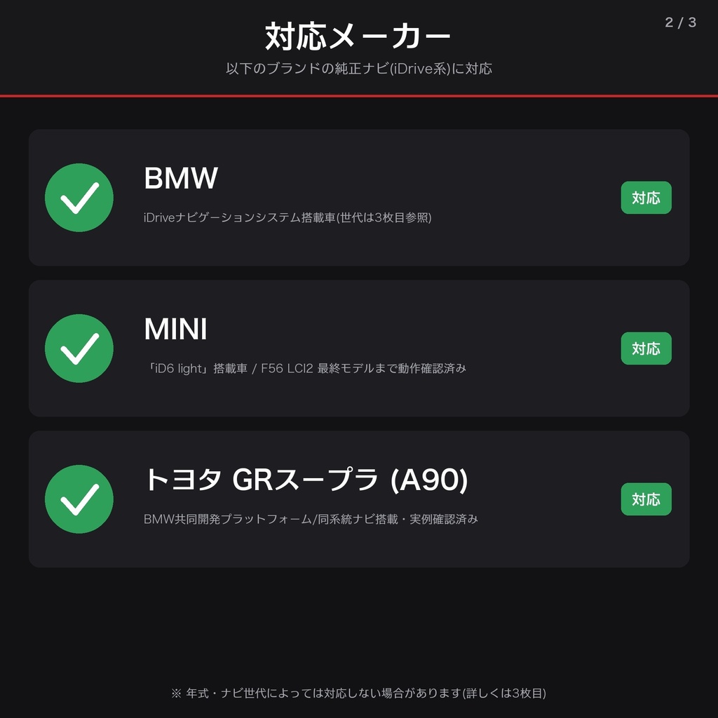 体験版あり。2026年版iDriveで使える 全国固定式オービス位置情報データセット【BMW/MINI/GRスープラ対応】