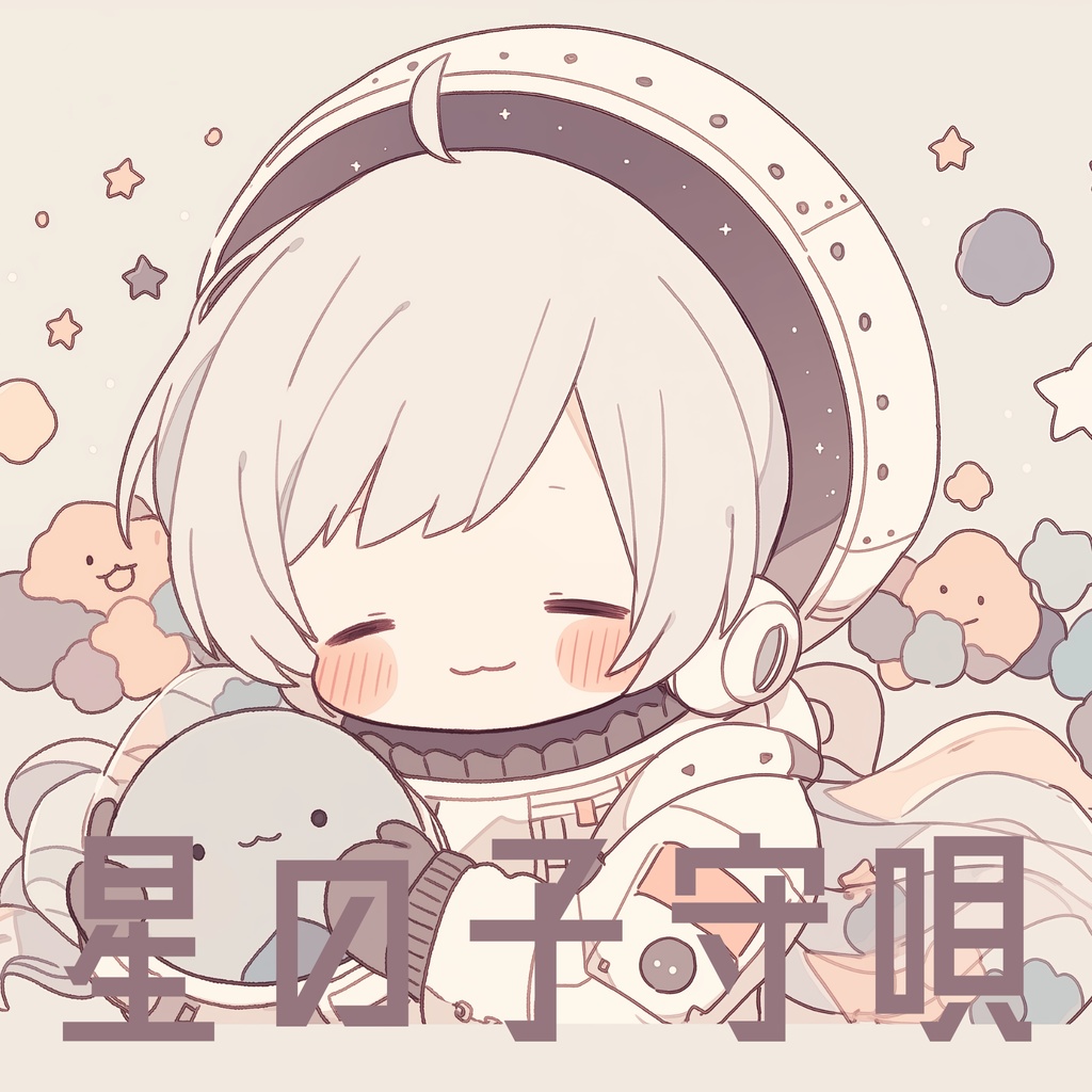 【フリーBGM】『星の子守唄』