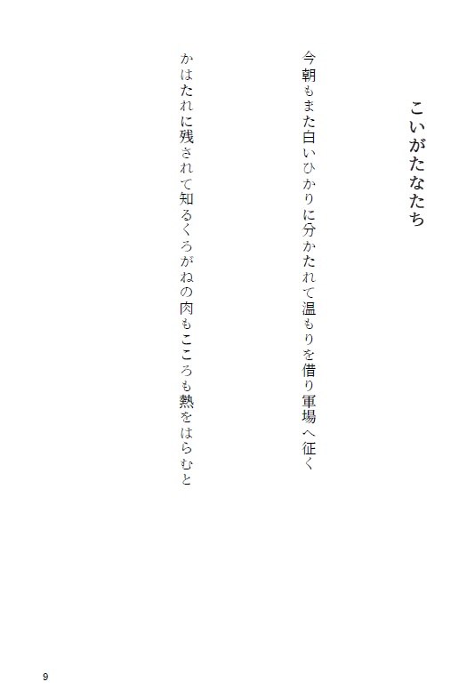 【PUSH無配】三十一のたまはがね　特