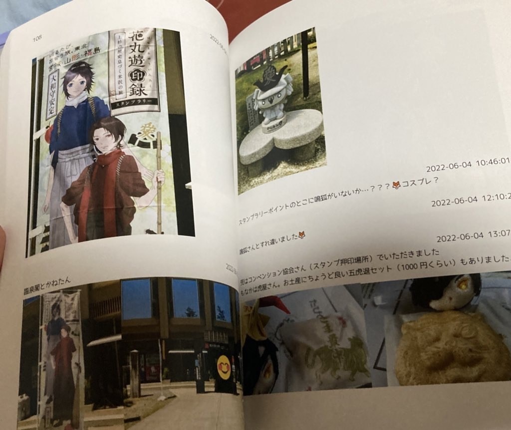 【刀剣旅の日記】遠征本