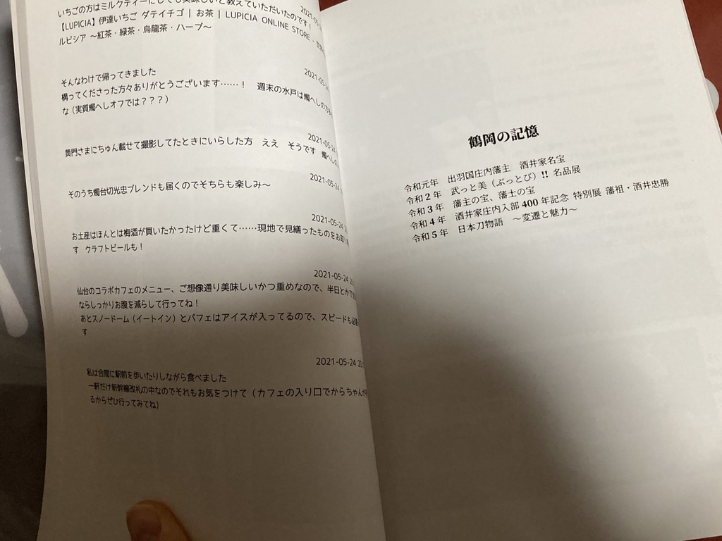 【刀剣旅の日記】遠征本