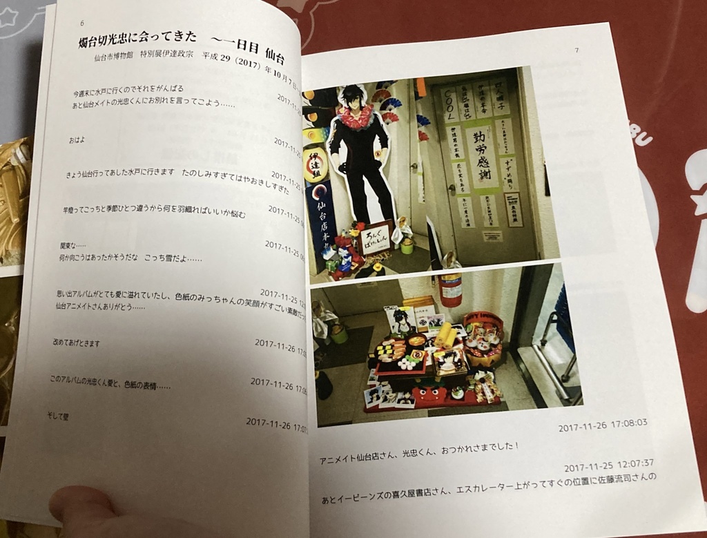 【刀剣旅の日記】遠征本