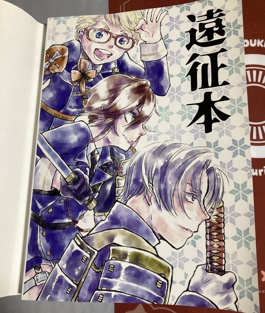 【刀剣旅の日記】遠征本