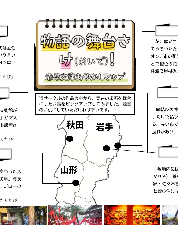 赤卒文庫あやかしマップ