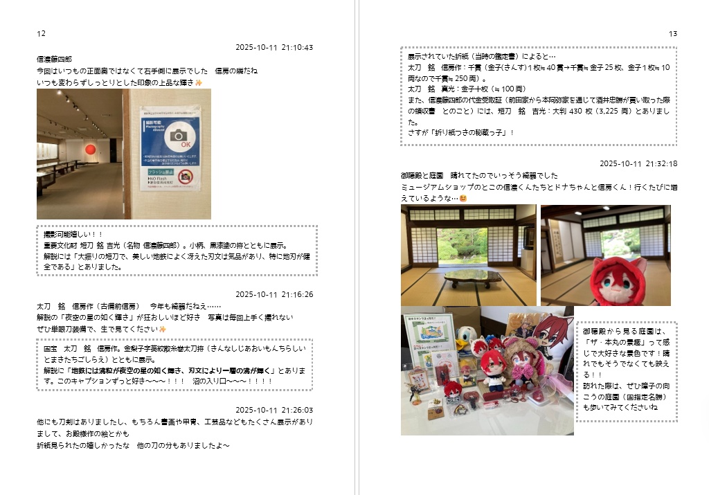 庄内遠征本 推し刀が刀剣男士になりました