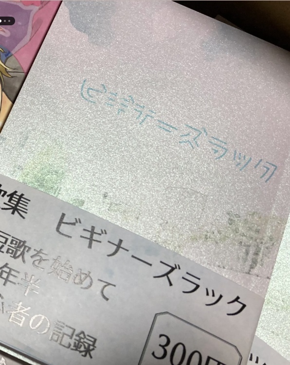 ビギナーズラック