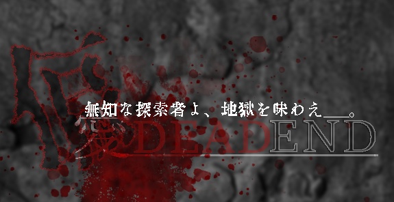 【CoC6版】偏愛DEADEND
