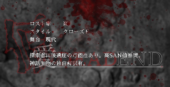 【CoC6版】偏愛DEADEND