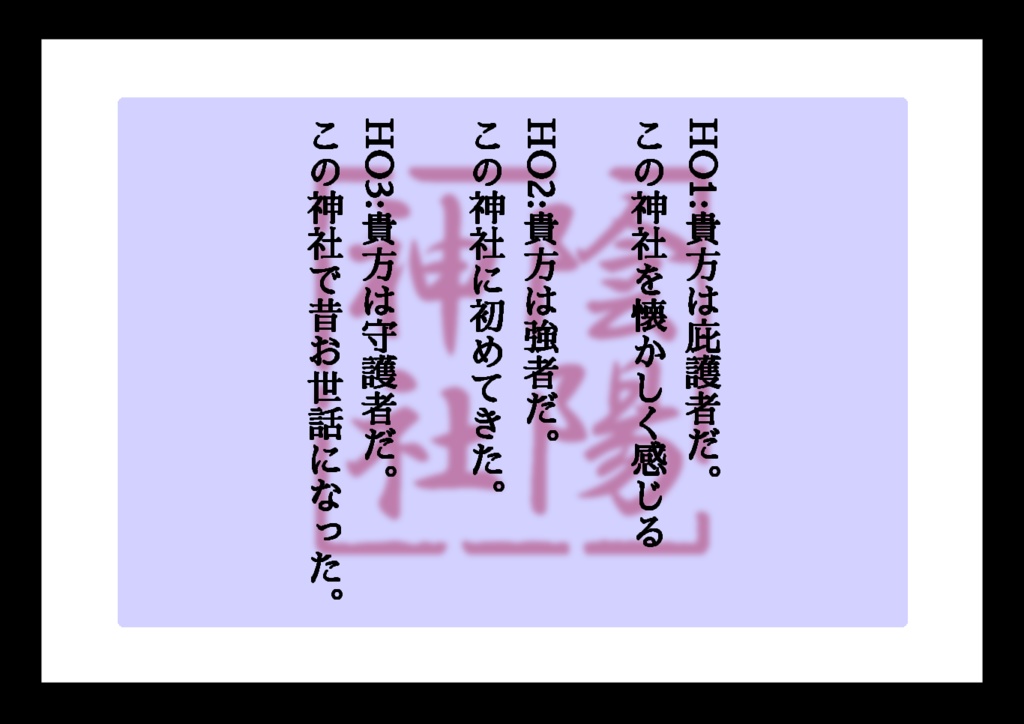 【CoC6版】結解の縁