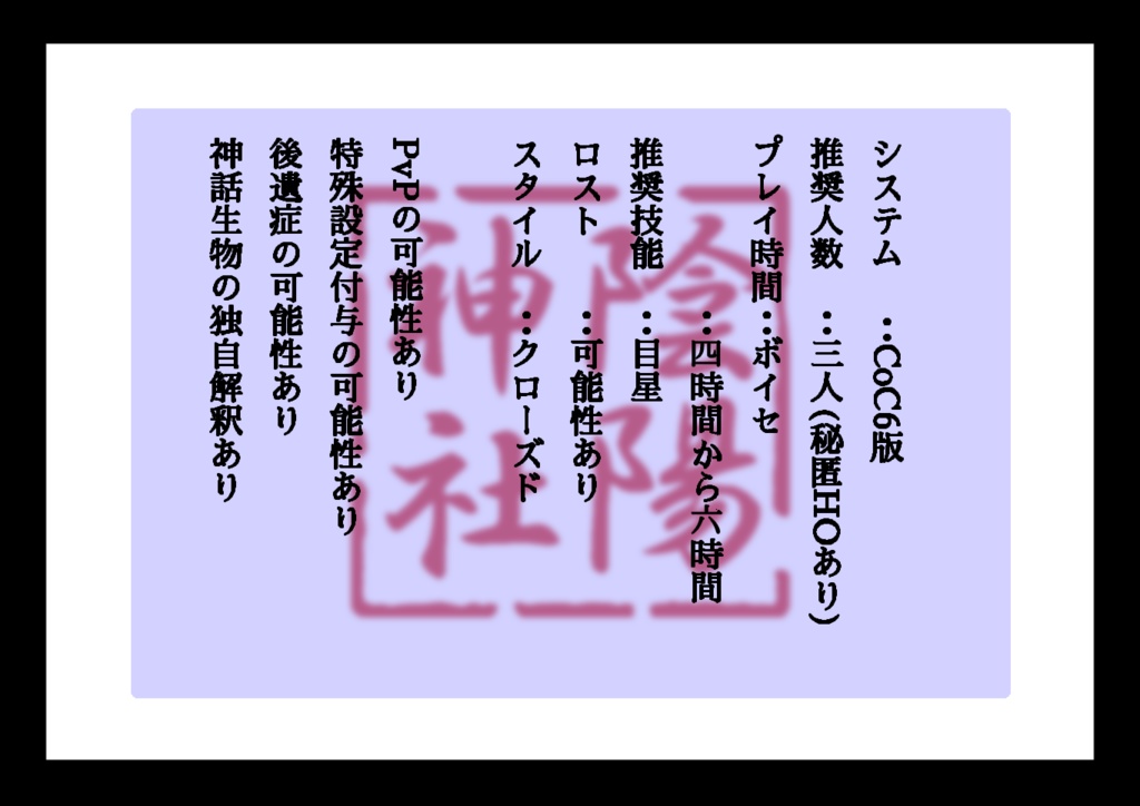 【CoC6版】結解の縁