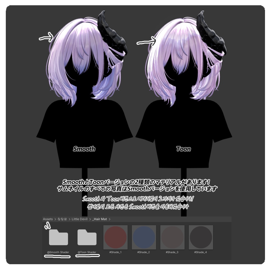 Sale 中😈【12 avatars】【VRC Hair】♥ Little Devil ♥