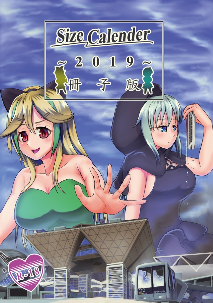 2019年度サイズオリキャラ冊子版