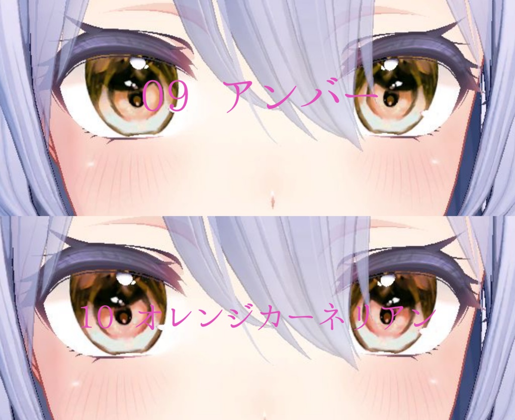 〔Kikyou Eye Texture 〕とろける宝石眼〔桔梗専用〕
