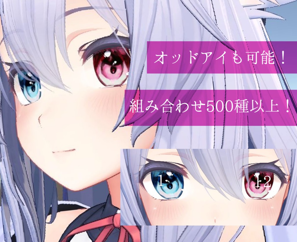 〔Kikyou Eye Texture 〕とろける宝石眼〔桔梗専用〕