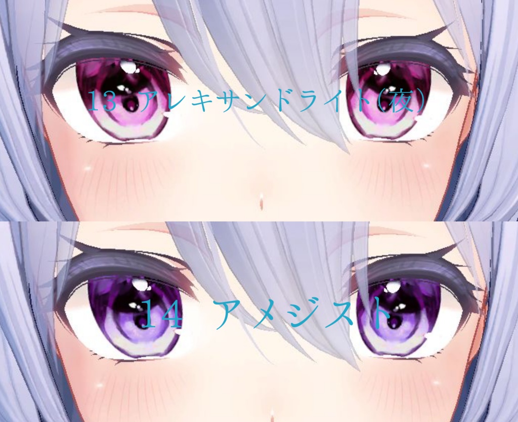 〔Kikyou Eye Texture 〕とろける宝石眼〔桔梗専用〕