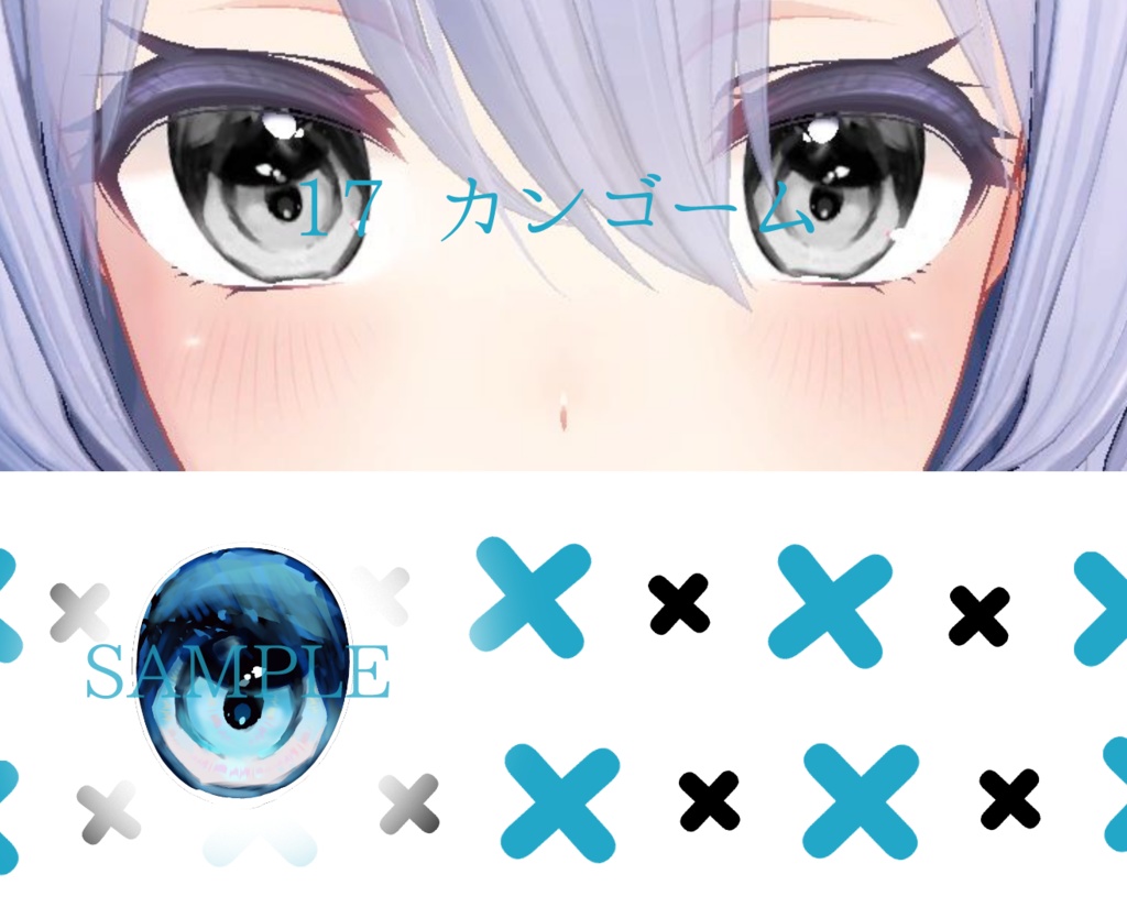 〔Kikyou Eye Texture 〕とろける宝石眼〔桔梗専用〕