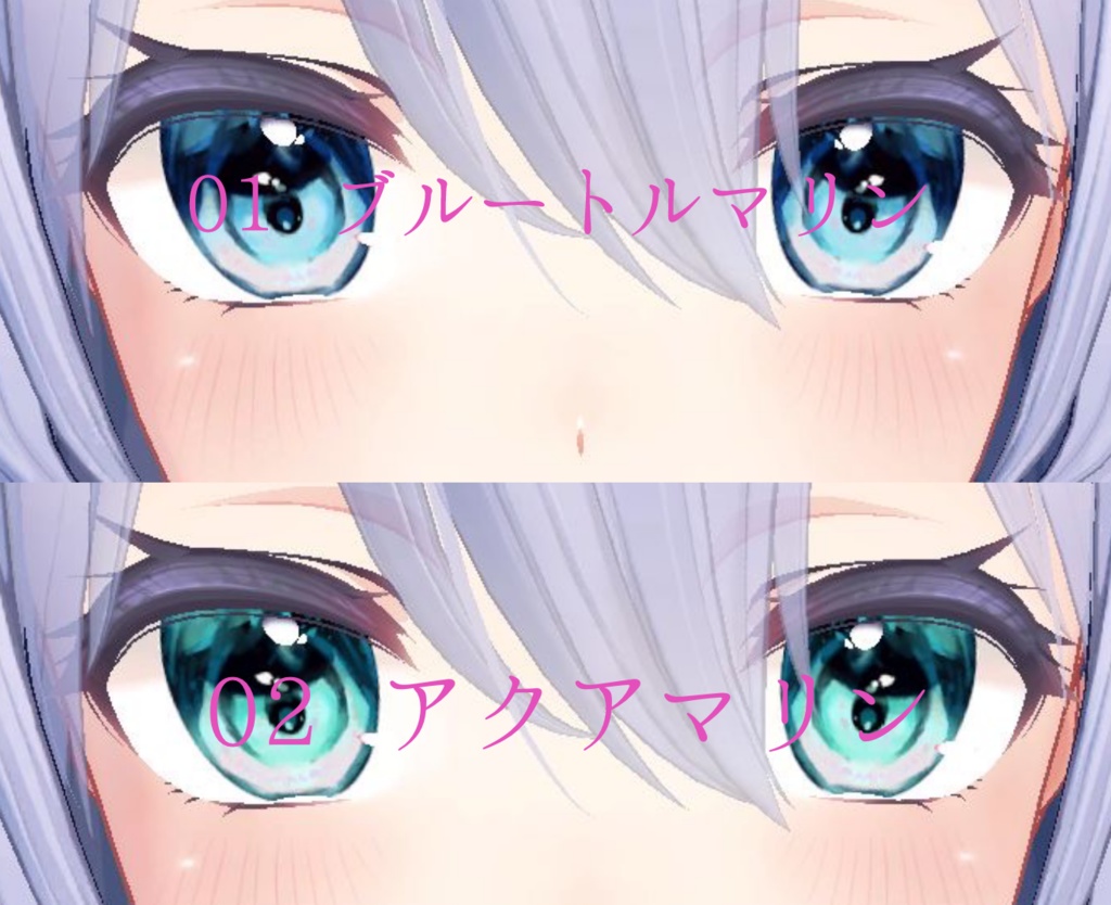 〔Kikyou Eye Texture 〕とろける宝石眼〔桔梗専用〕