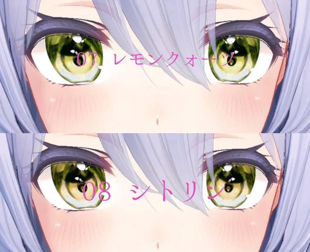 〔Kikyou Eye Texture 〕とろける宝石眼〔桔梗専用〕